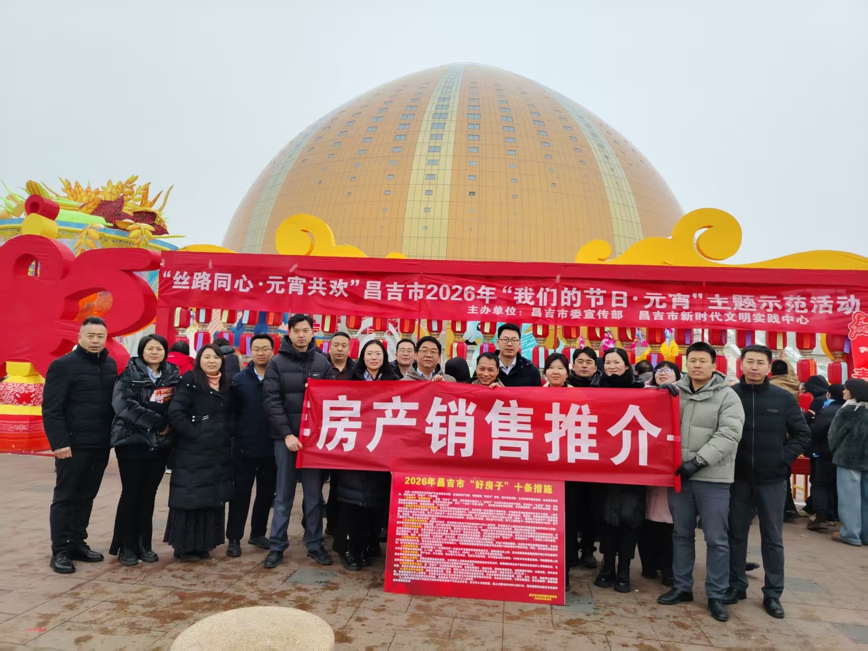 “我們的節(jié)日?元宵”房產(chǎn)推介會